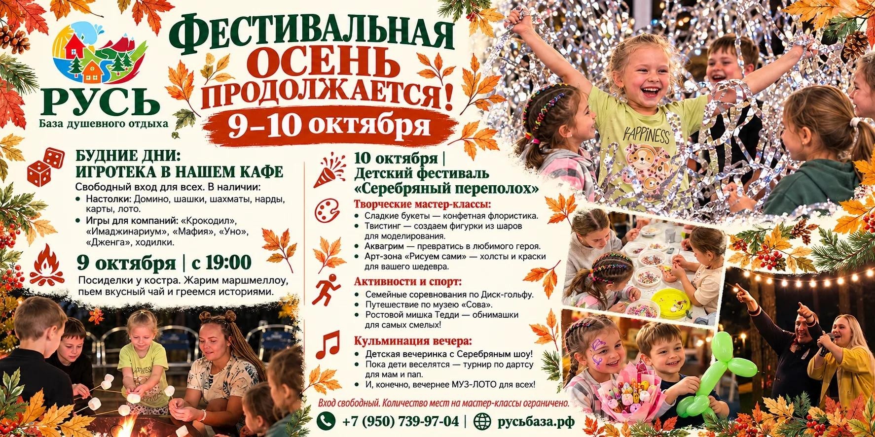 Фестивальная осень продолжается — детский фестиваль «Серебряный переполох», 9–10 октября