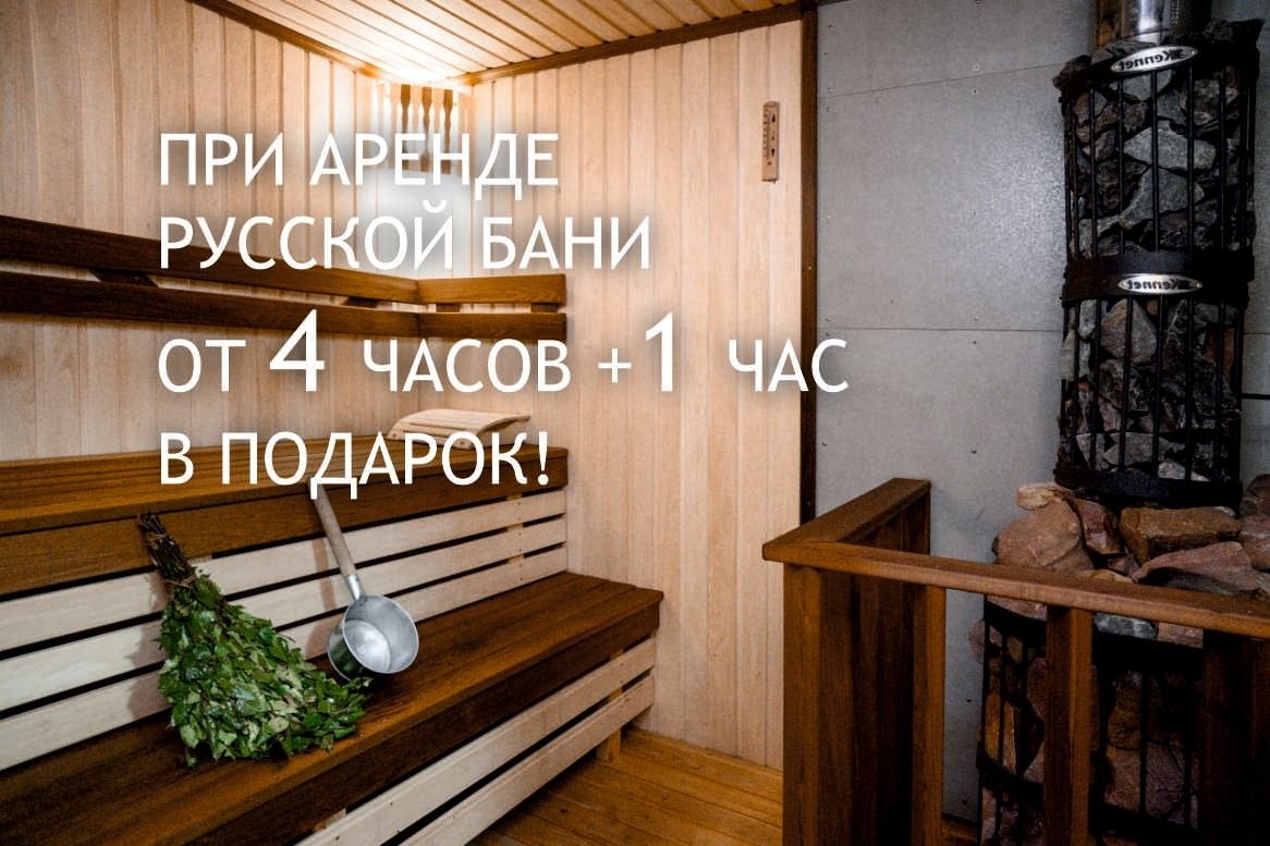 Баня 4+1