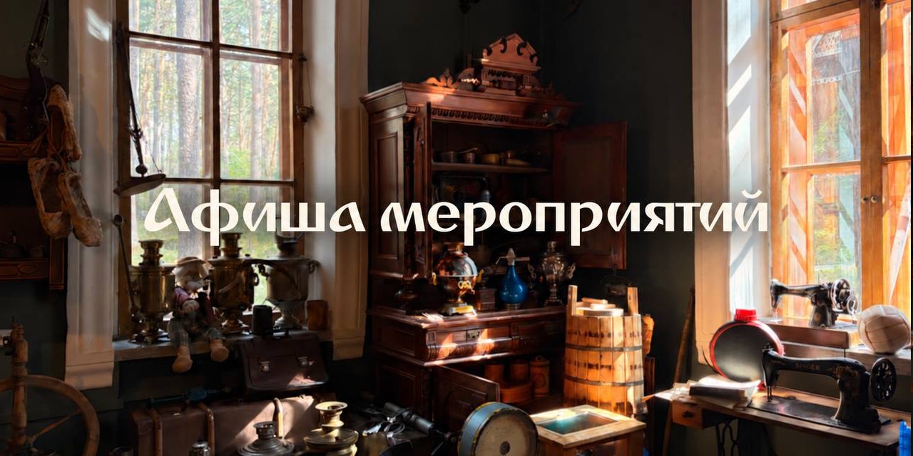 Афиша мероприятий