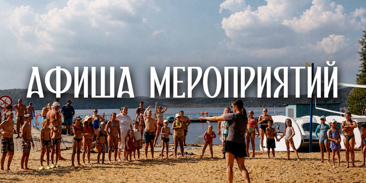 Афиша мероприятий