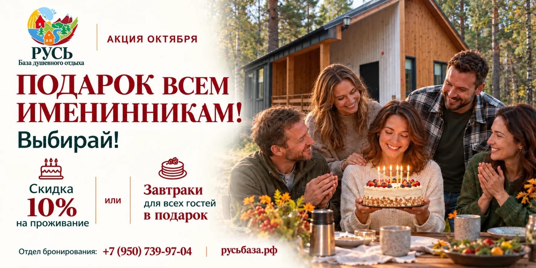 Подарок всем именинникам — скидка 10% или завтраки в подарок