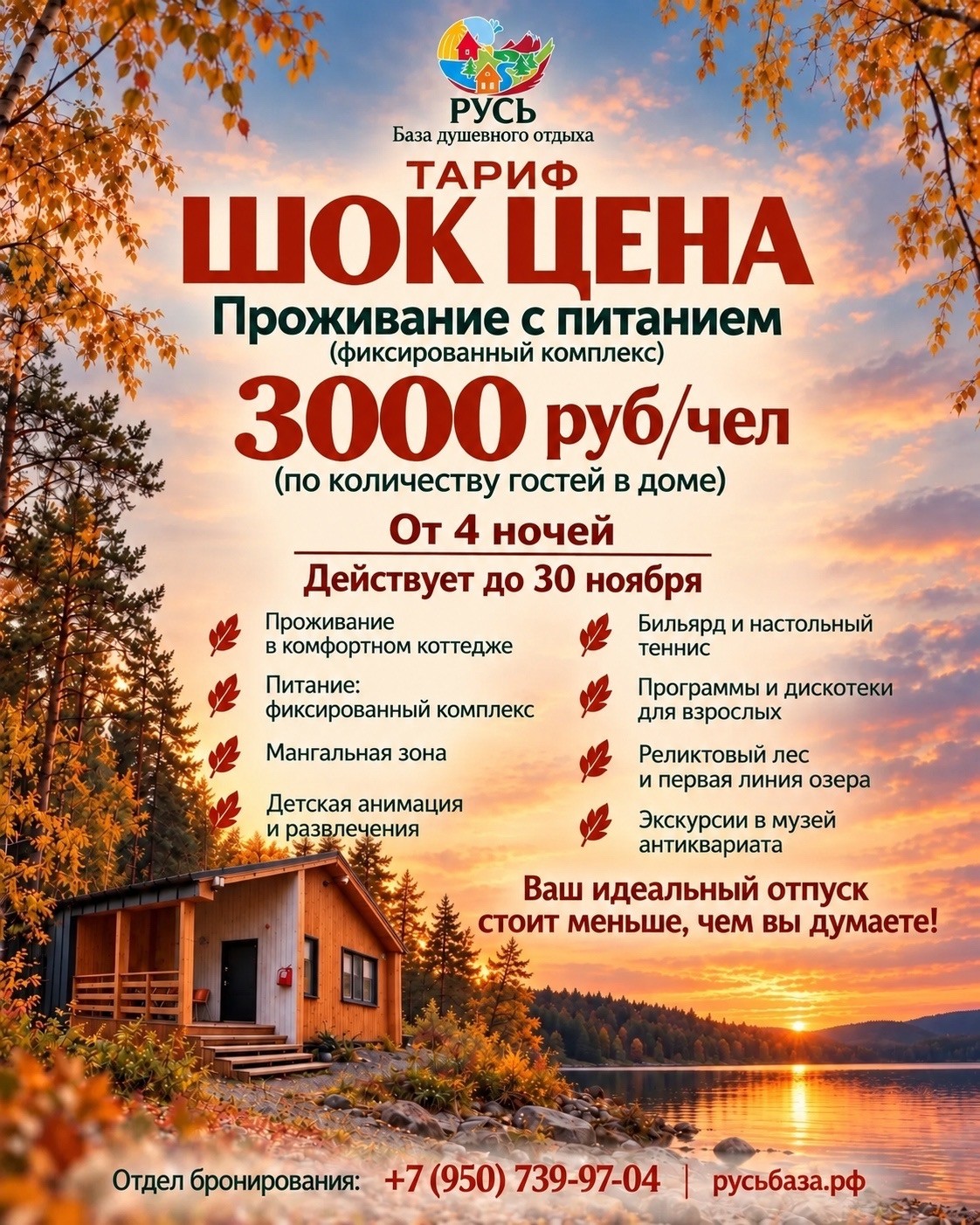 Акция — полный пансион, полный размер