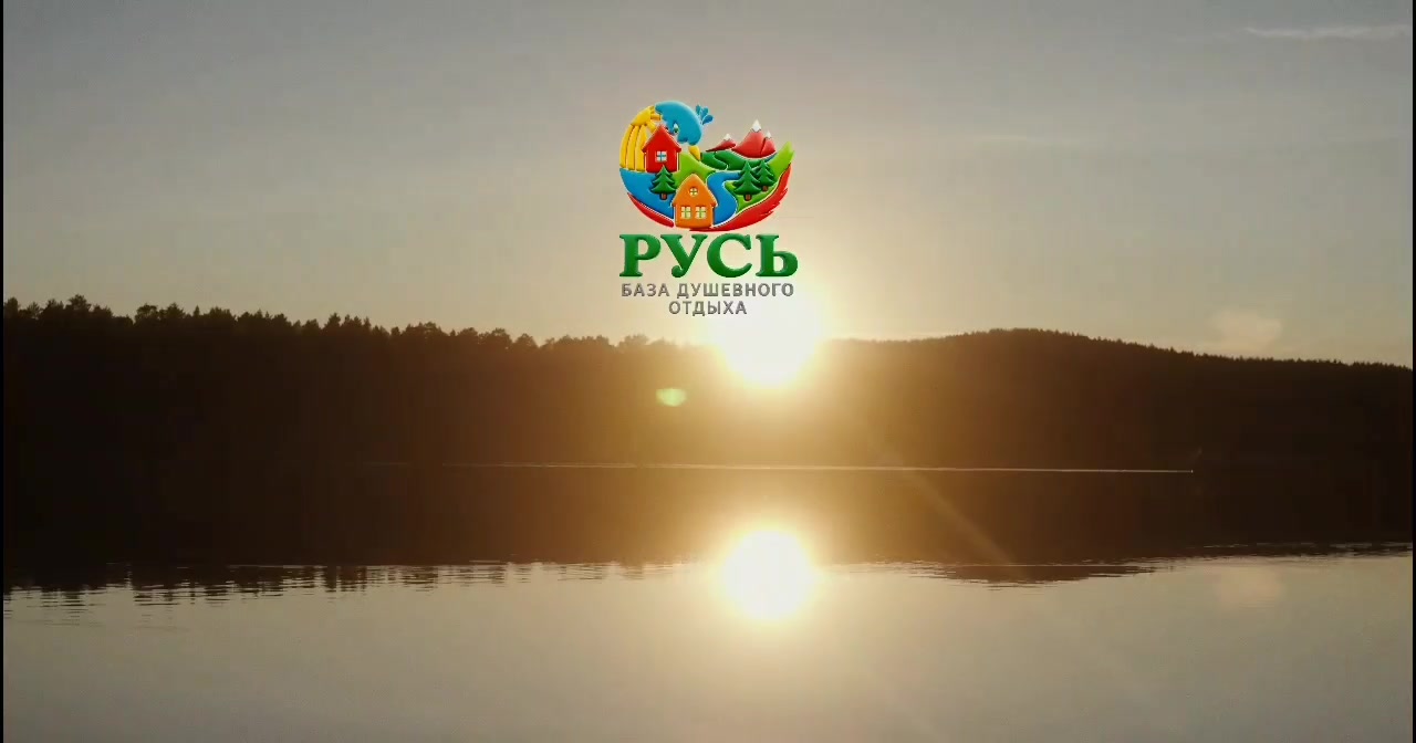Видео о базе отдыха «Русь»